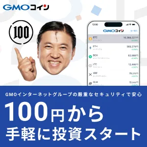 GMOコイン